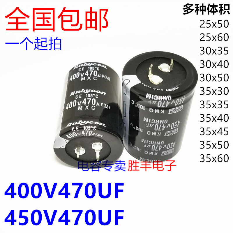 400V470UF 450v470uf 铝电解电容 电焊机/逆变器/变频器常用35X50 电子元器件市场 电容器 原图主图