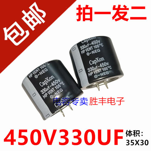 优质 电解电容 450V330UF 35x30 330UF450V台湾丰宾105度