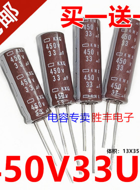 原装进口450V33UF 33uf450v长寿命高纹波电解电容105度