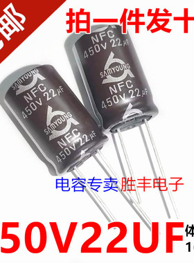 全新原装进口三莹450v22uf 22UF450V电源主板电解电容16x25代400V