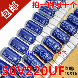 原装艾华50v220UF 直插铝电解电容220UF 50V 高频低阻10*16