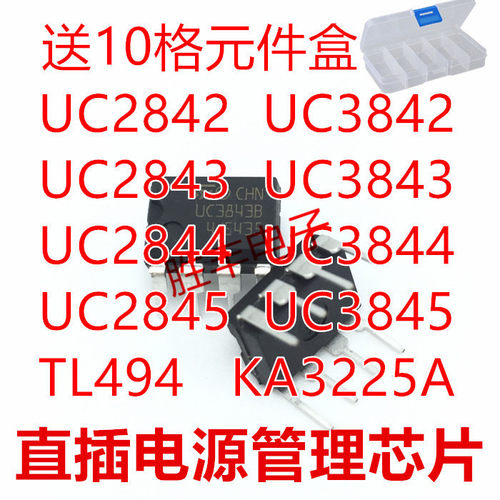 KA/UC 2842-2845 3842 3843-3845 3525 TL494常用直插电源芯片包