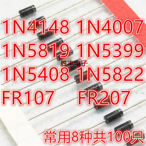 直插二极管元件包常用8种共100只含1N4148，1N4007，FR107等 - 封面