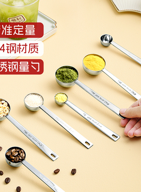 唐雅不锈钢量勺咖啡豆勺定量5克15奶粉勺子调料盐勺控小数10ml304