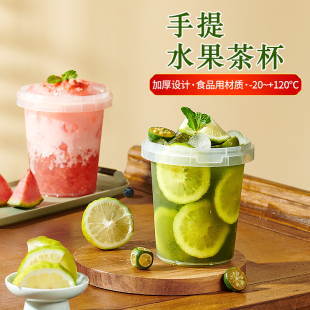 水果桶奶茶杯子一次性透明带盖自制饮料水果茶杯饮品塑料杯霸王桶