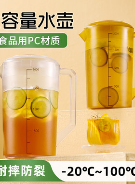 塑料冷水壶超大容量家用泡茶桶量壶耐高温奶茶店凉水壶带刻度商用