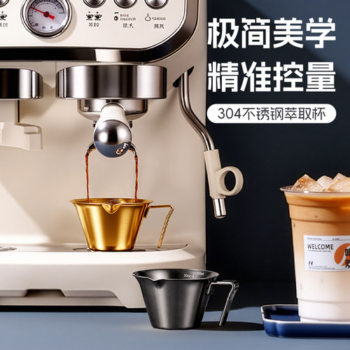 咖啡萃取杯浓缩咖啡杯刻度不锈钢咖啡萃取量杯意式咖啡机接液杯