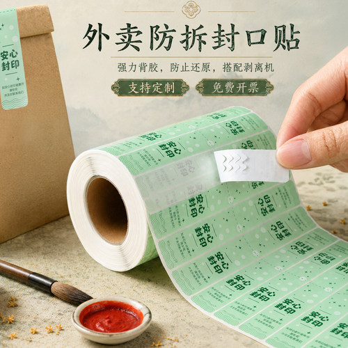 外卖封口贴食安标签食品封签封条防撕安全安心餐饮外卖标签封口贴