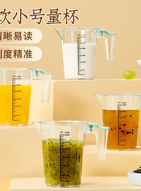 量杯带刻度奶茶店专用塑料量桶食品级家用烘焙300毫升小容量商用