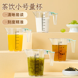 量杯带刻度奶茶店专用塑料量桶食品级家用烘焙300毫升小容量商用
