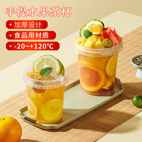 【水果茶杯】食品级PP材质