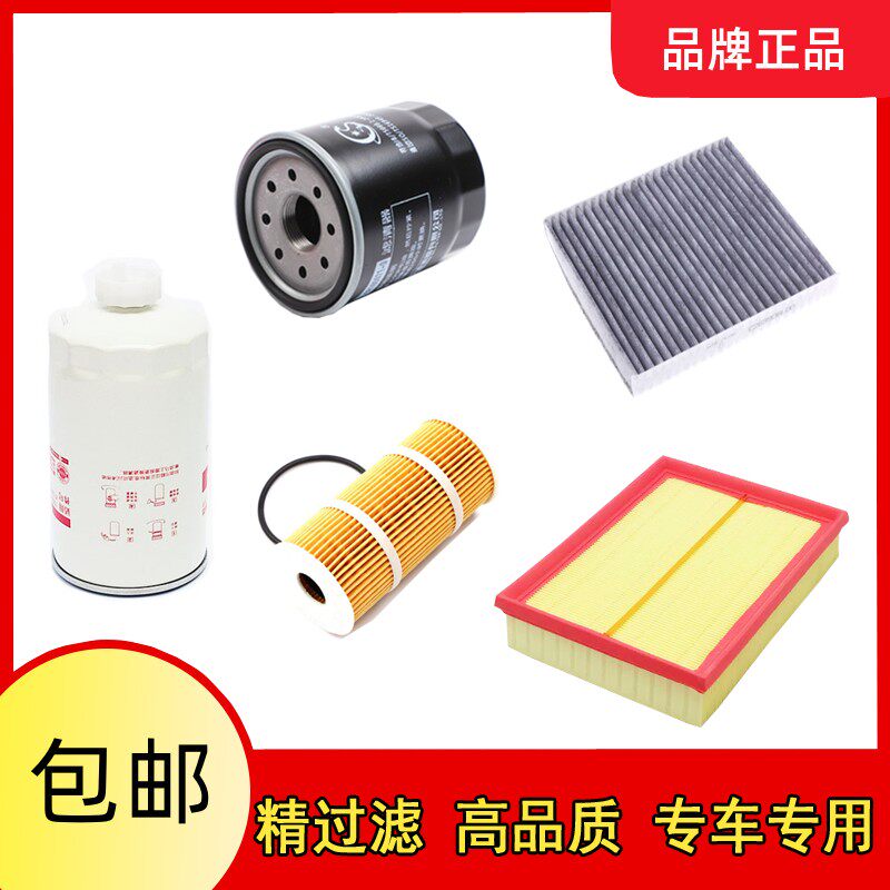 适配东风锐骐6皮卡2.52.3T空气滤空调滤机油滤芯柴油滤芯三滤配件