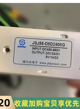 捷力达电源 JSJ55-D8D2408G INPUT:DC400-650V OUTPUT:24V/3AG1