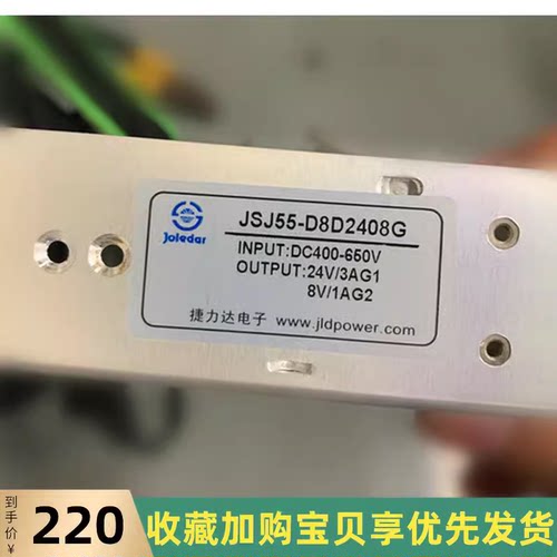 开关电源捷力达JSJ55-D8D2408G