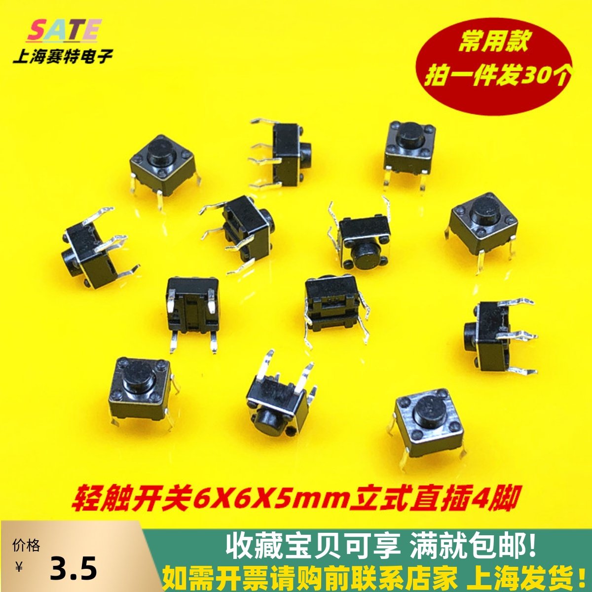 轻触开关6X6X5mm立式直插4脚微动开关 按键开关 一件等于三十个