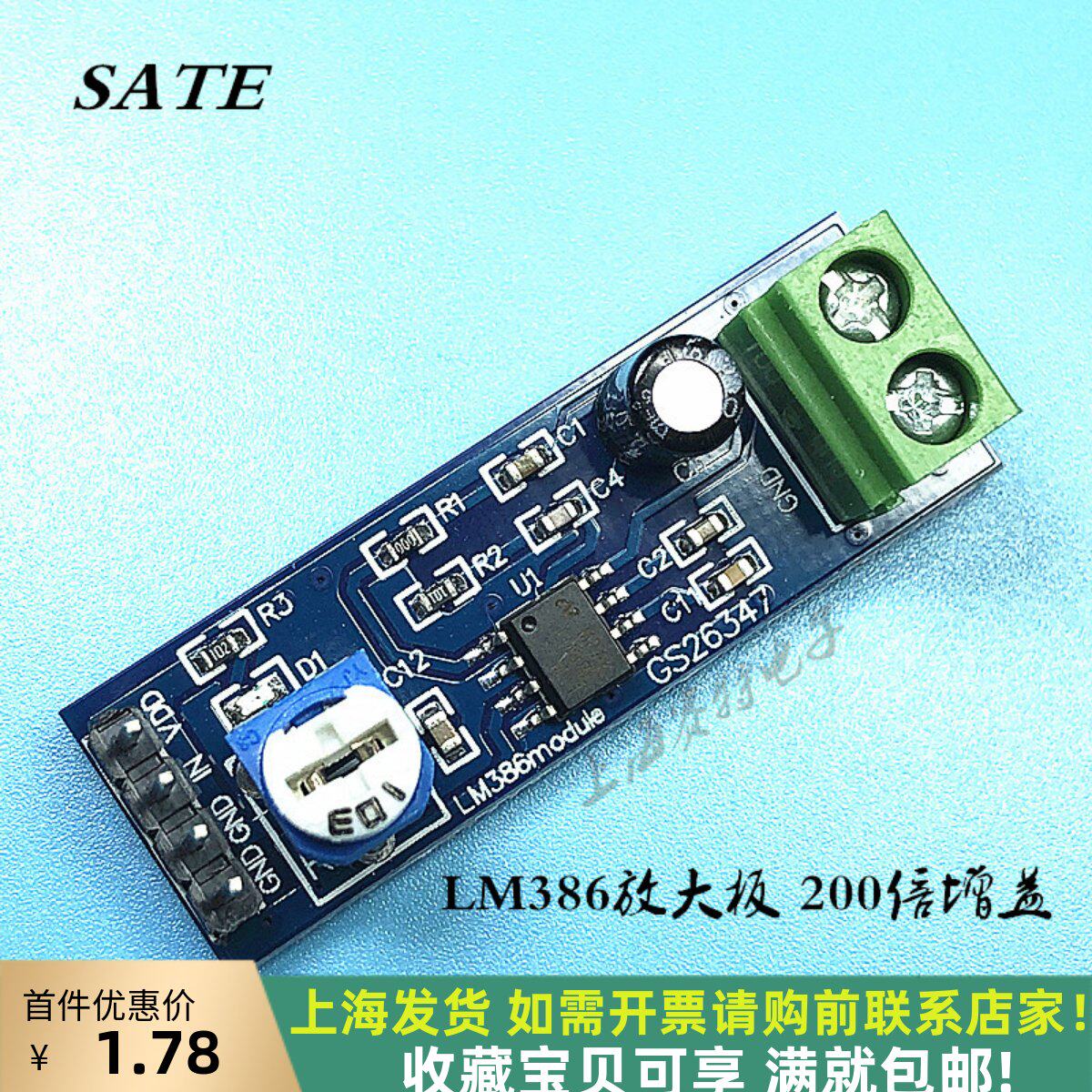 LM386放大板200倍增益音频功放板单声道音频功放模块上海赛特电子