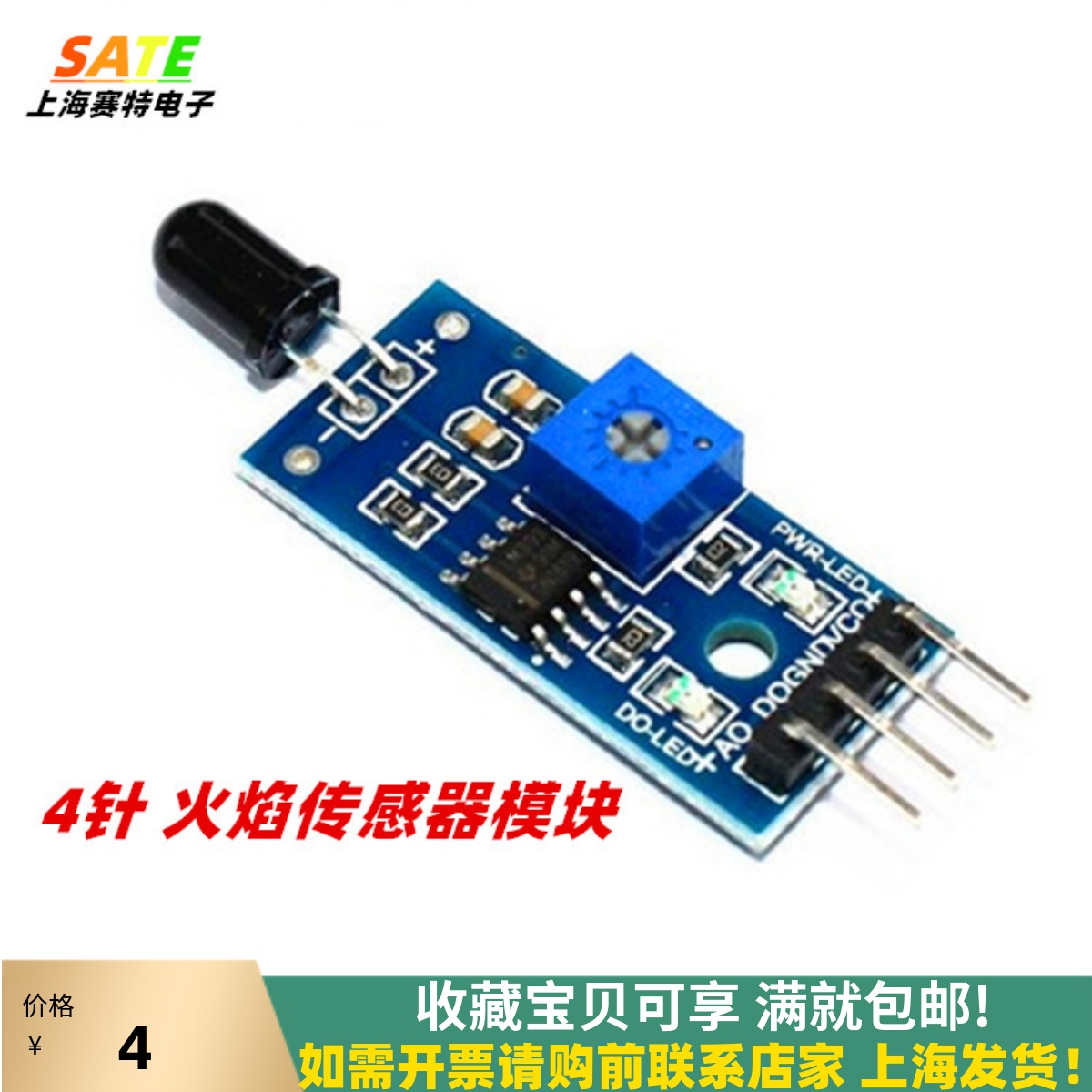 四针火焰传感器火源探测上海发货