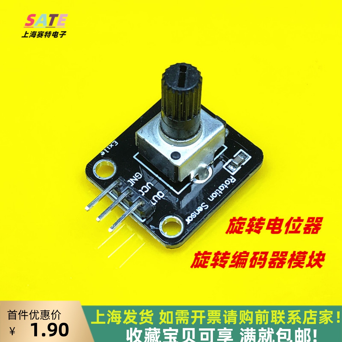 模拟旋转电位器3.3V/5V上海发货