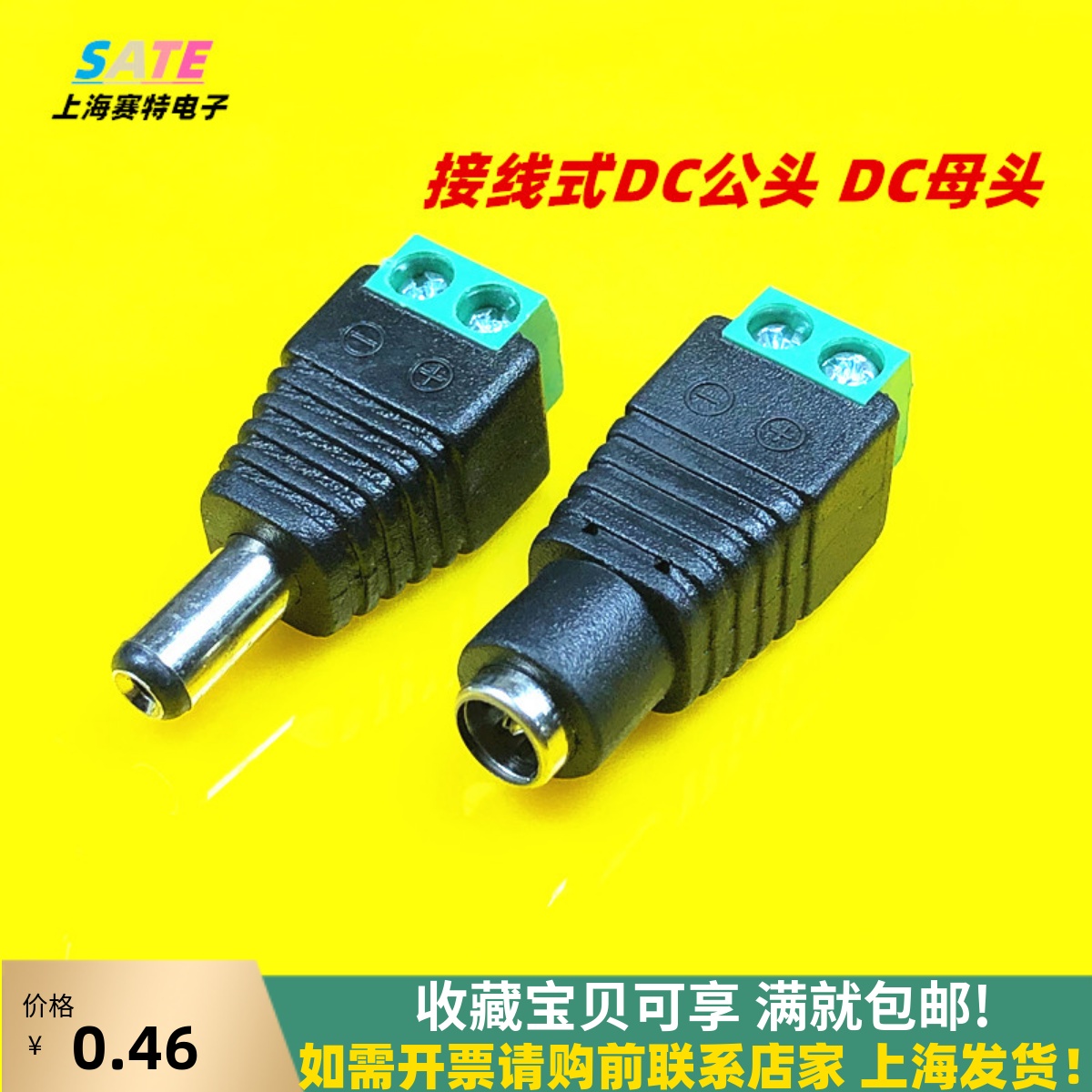 DC公母头接线柱式5.5*2.1上海发