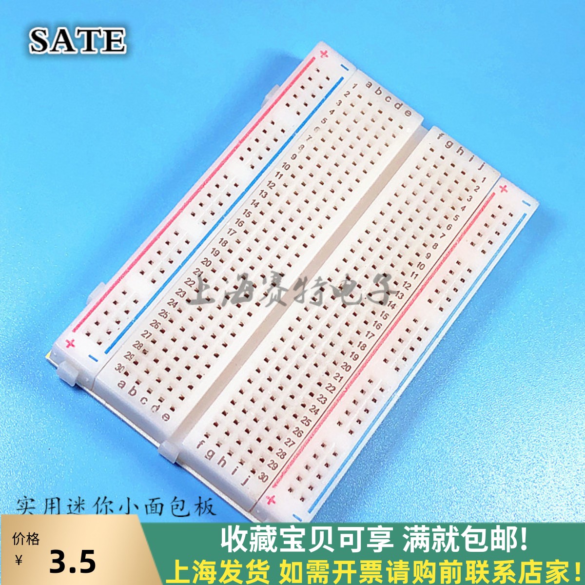 400孔面包板迷你型上海发货