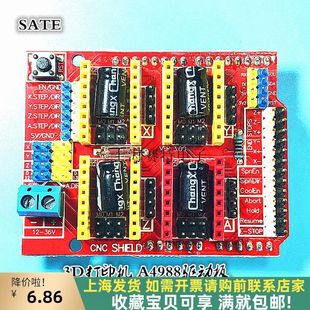 cnc shield v3/激光雕刻机数控扩展板/3D打印机/A4988驱动板