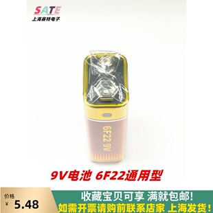 9V电池 6F22通用型九伏电池/测试仪寻线仪万用表麦克风玩具用电池