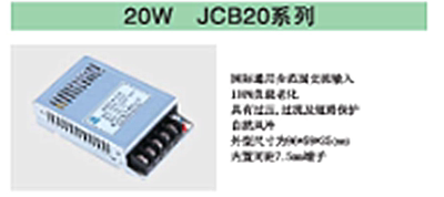 捷力达电源JCB20-A12S05 5V/4A 灵敏电子设备测试仪器供电设备