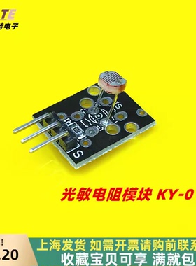 KY-018 光敏电阻模块 机器人智能车传感器模块 适用aduino兼容