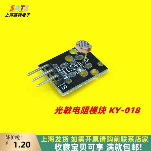 KY-018光敏电阻模块兼容aduino