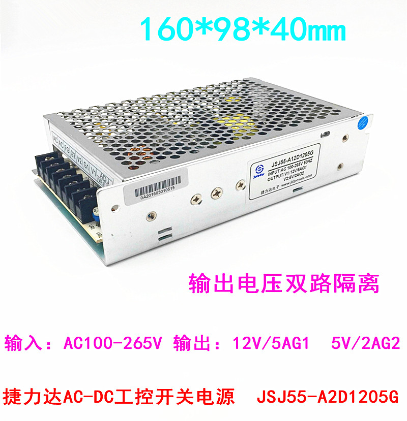 捷力达电源JSJ55-A2D1205G AC-DC工控开关电源 12V/5AG1 5V/2AG2