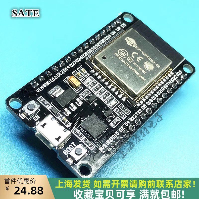 物联网蓝牙开发板沉金工艺ESP32