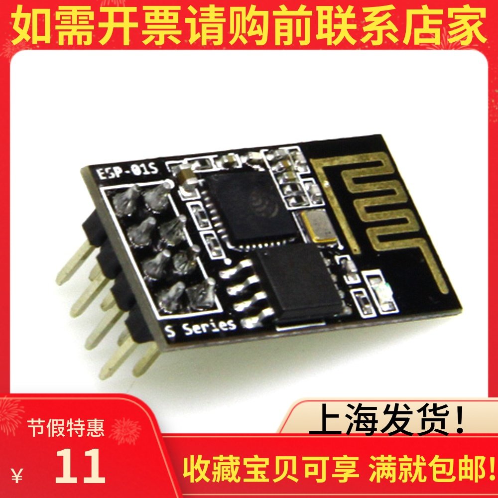 工业级ESP-01S无线透传上海发货图片