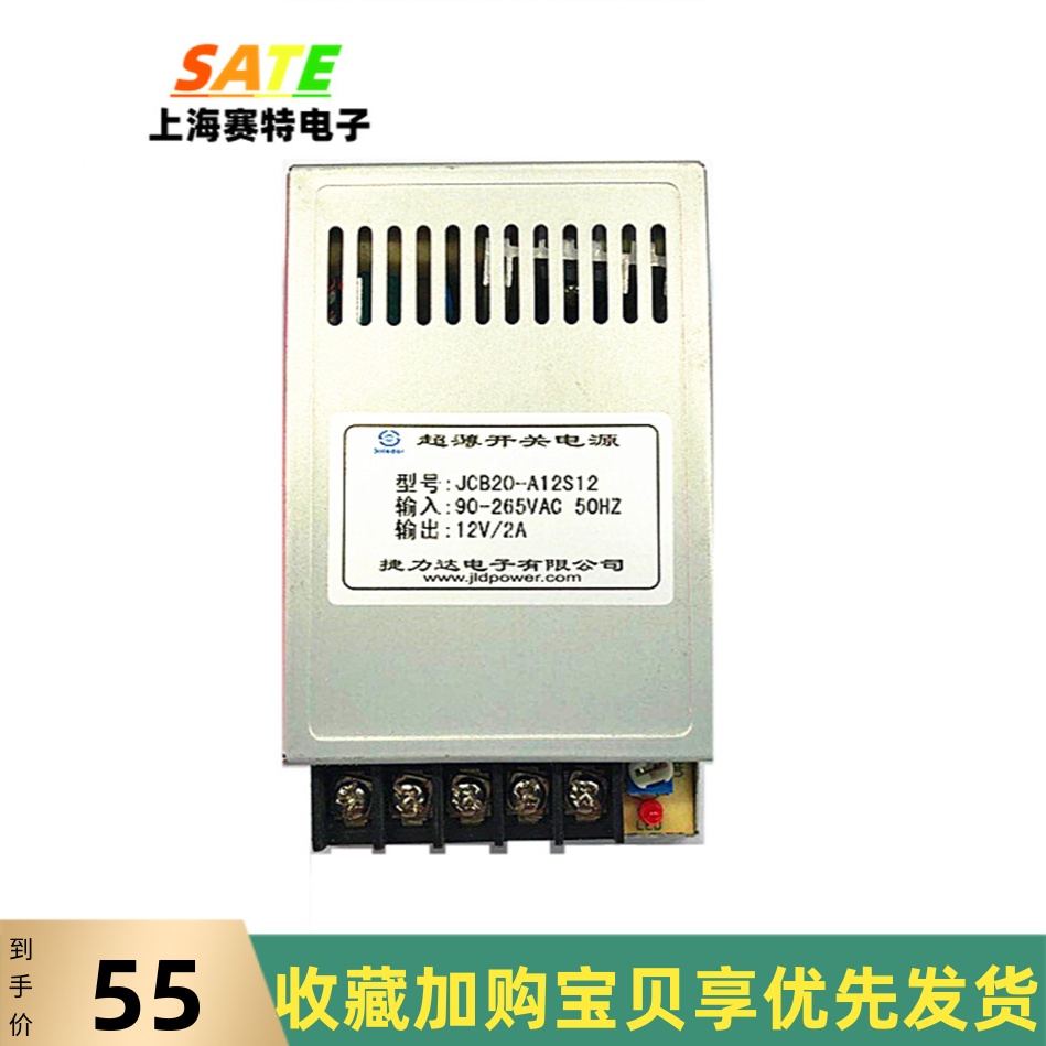 薄款开关电源捷力达JCB20-A12S12