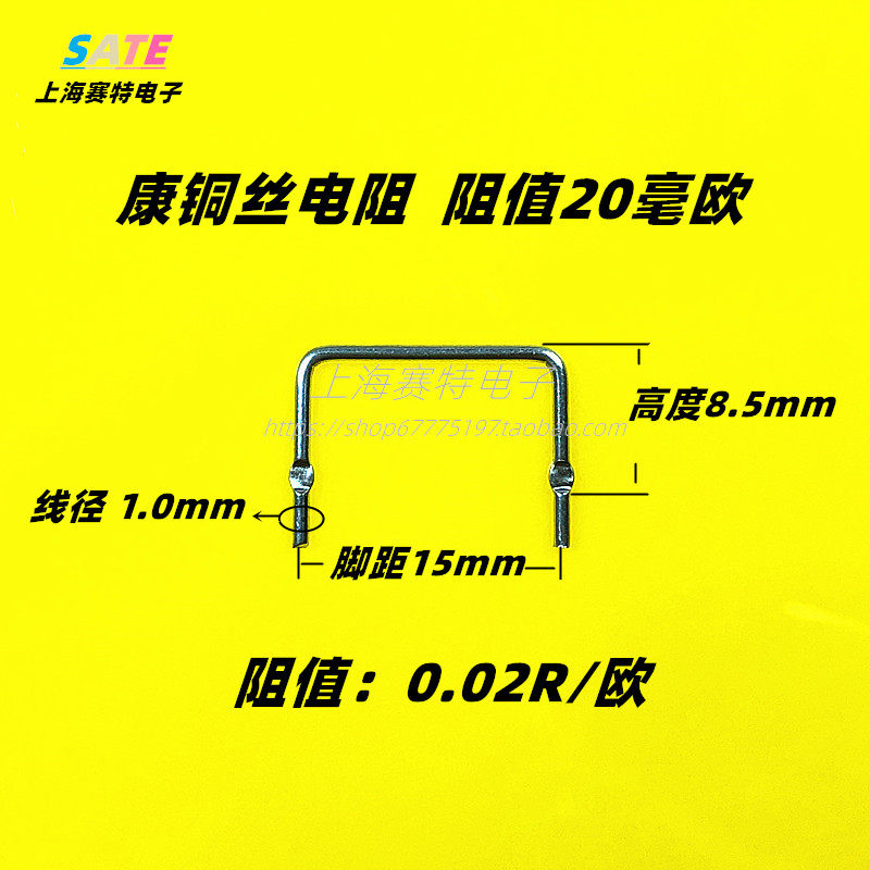 康铜丝电阻阻值20毫欧/mr 0.02r 线径1.0mm/脚距15mmu型采样电阻