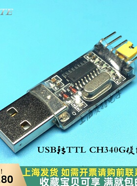 CH340G代替PL2303/USB转TTL/转串口/中九升级小板/刷机线/STC下载