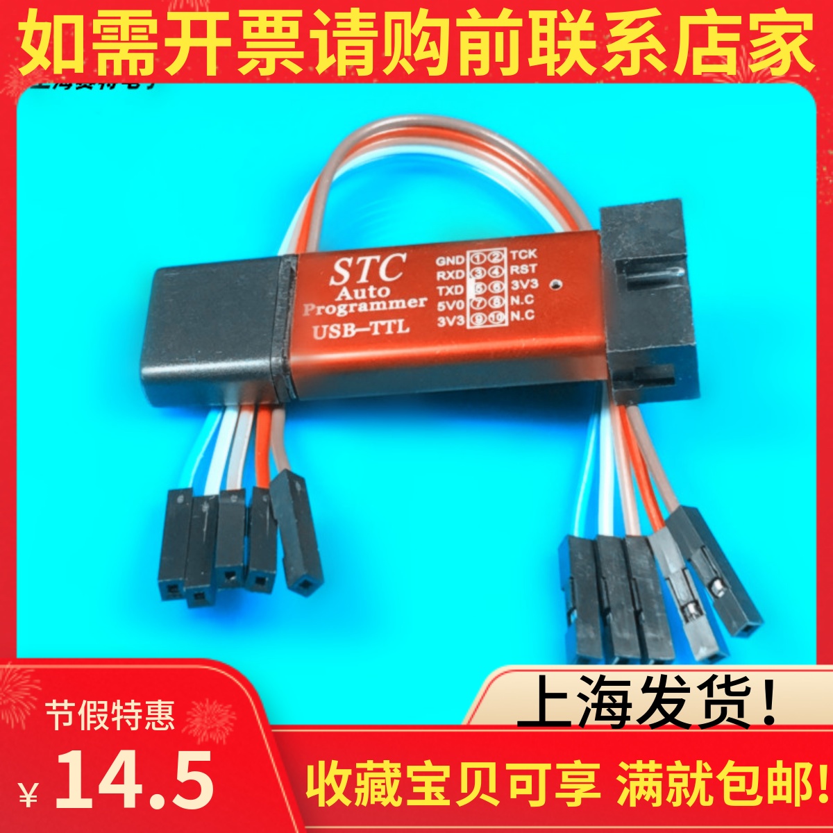 STC下载器免手动冷起上海发货