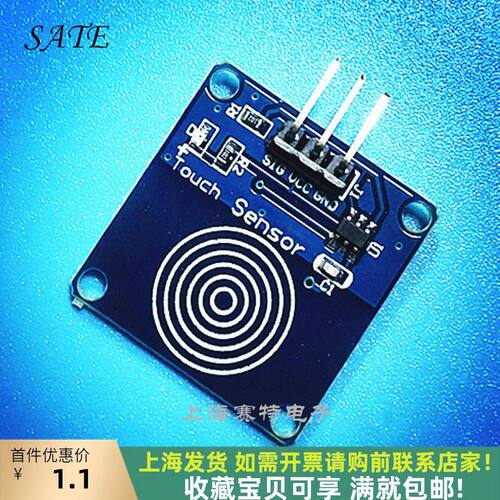 兼容Arduino触摸传感器上海发货