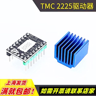 3D打印机配件TMC2225步进电机驱动模块 256细分静音替代A4988