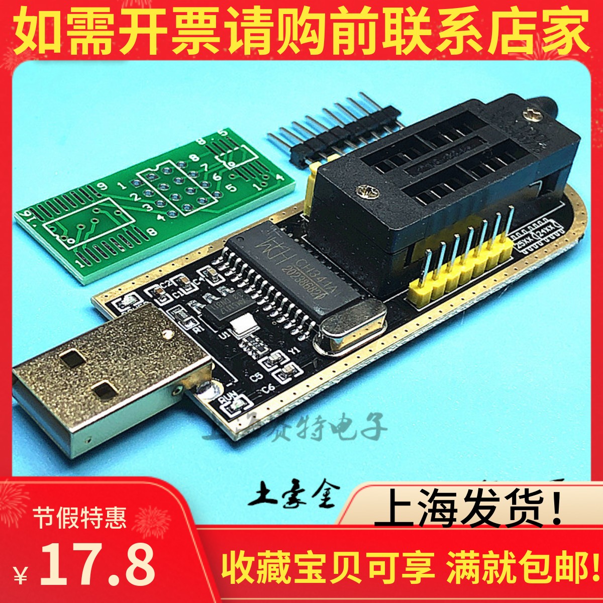 土豪金ch341A编程烧录器上海发货