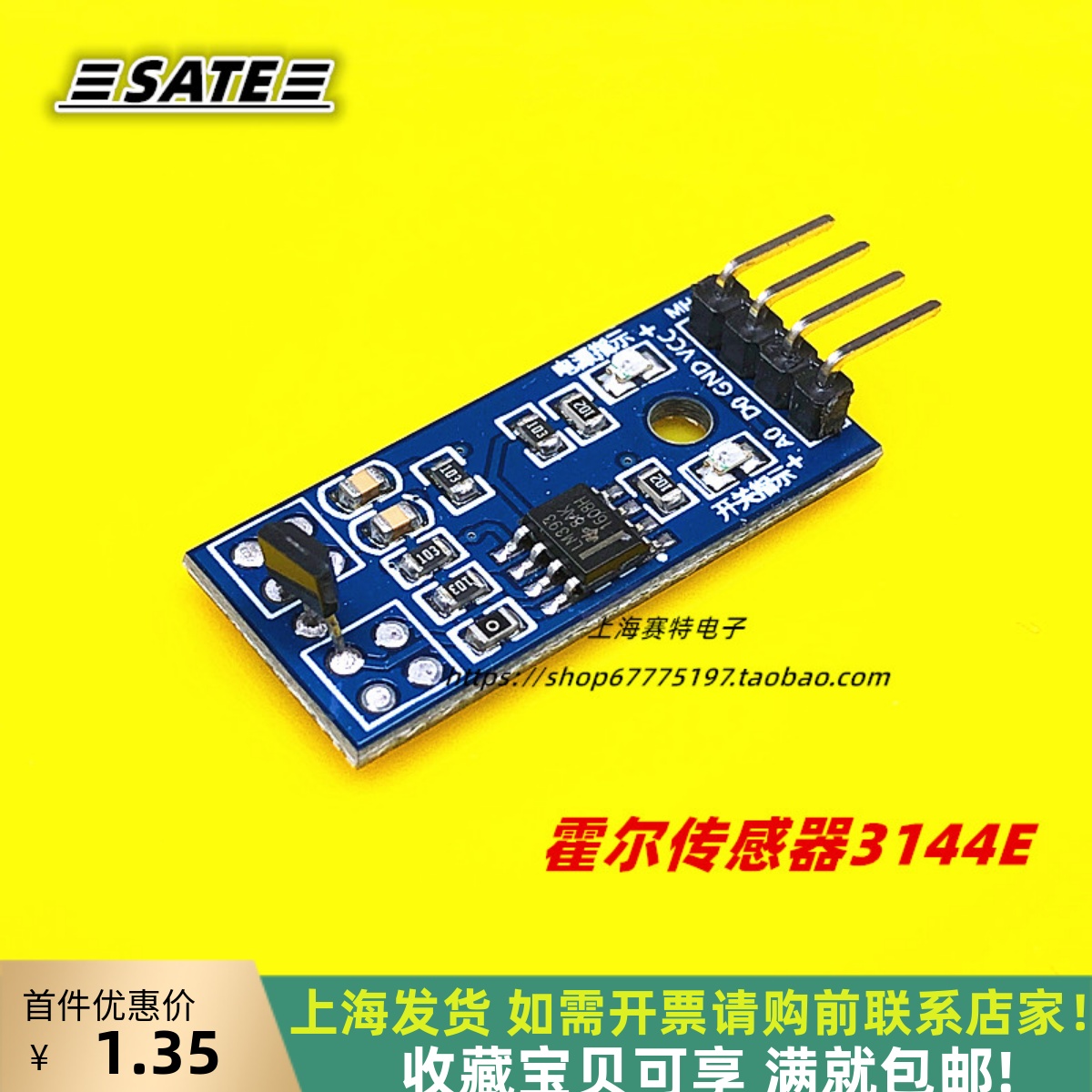 3144E霍尔传感器电机测速上海发