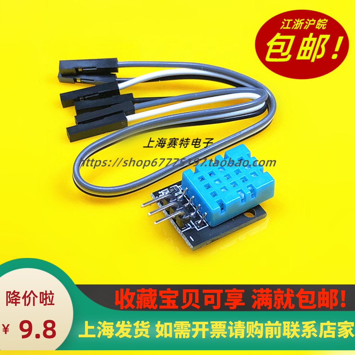 DHT11温湿度传感器KY015上海发货