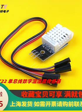 DHT22单总线数字温湿度传感器AM2302模块电子积木取代SHT11 SHT15