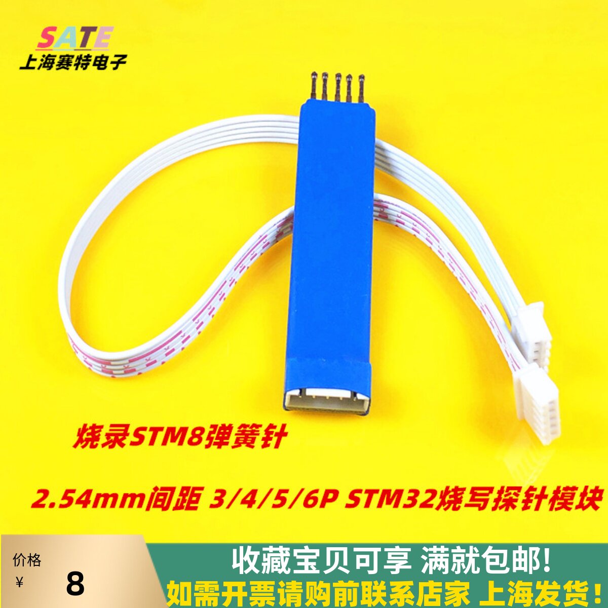 STM32烧写测试探针模块3/4/5/6P 间距2.54mm烧录STM8弹簧针送线