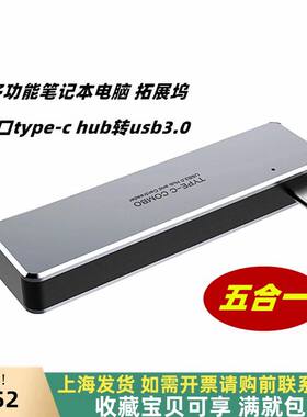 单口type-c拓展坞五合一上海发货