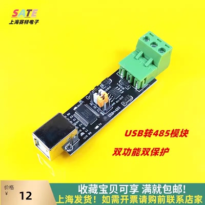 双功能保护USB转485模块上海发货
