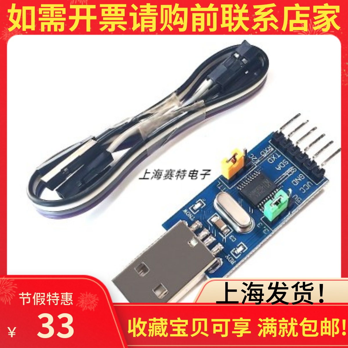 CH341T二合一模块USB转I2C上海发