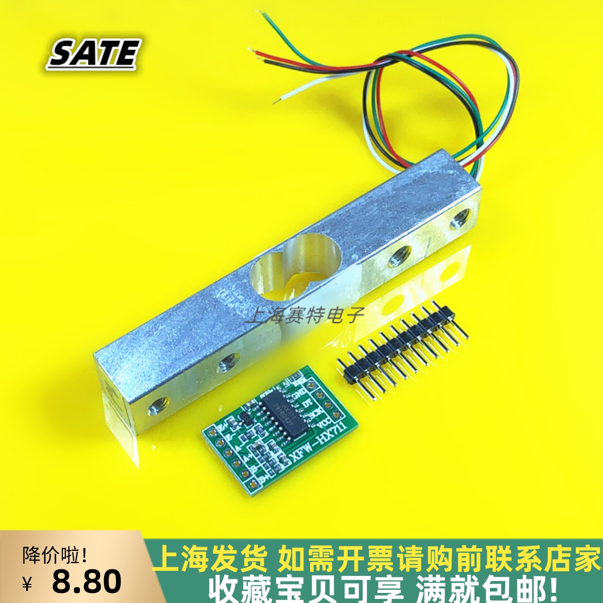HX711AD称重压力传感器上海发货