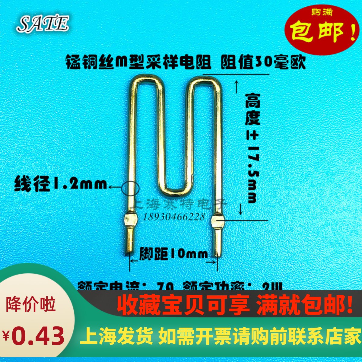 低温漂锰铜电阻电流采样上海发货