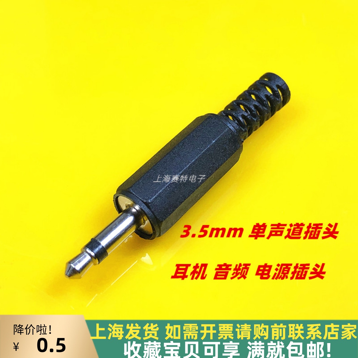 单声道插头适用于耳机插头上海发