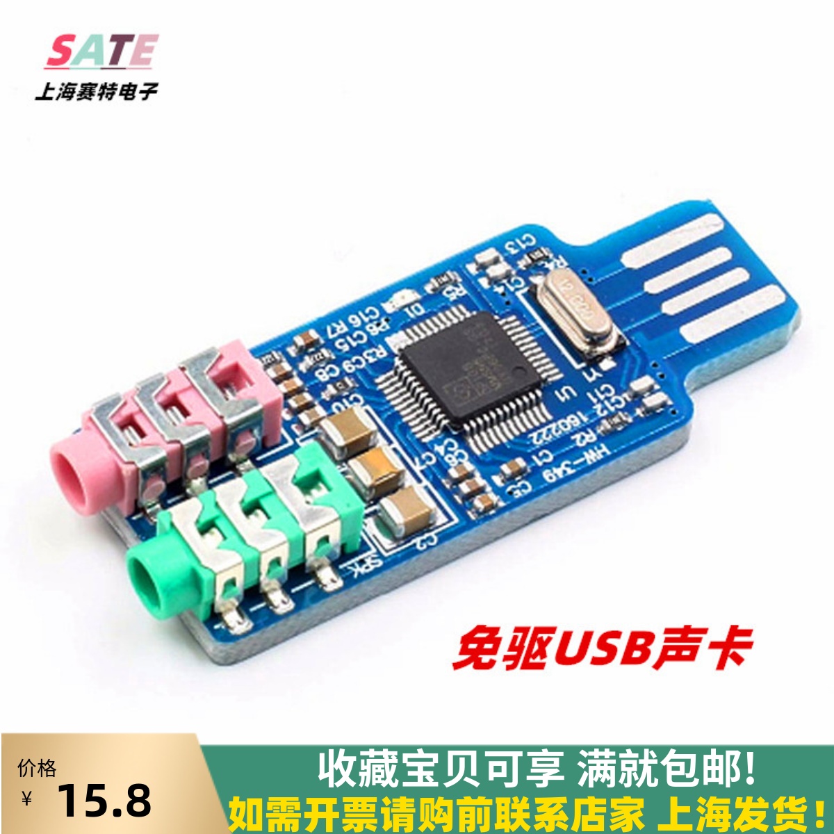 电脑外置免驱USB声卡即插即用